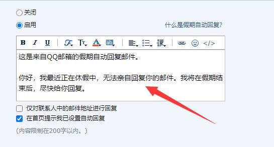 qq郵箱自動回復(fù)設(shè)置教程