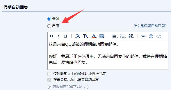 qq郵箱自動回復(fù)設(shè)置教程