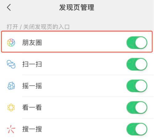 怎么關(guān)閉朋友圈詳細(xì)教程