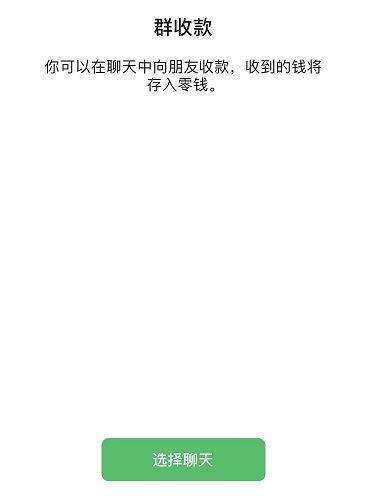 微信群收款怎么弄詳細(xì)介紹