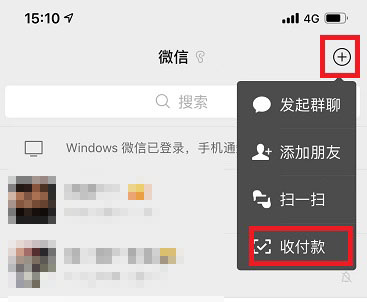 微信群收款怎么弄詳細(xì)介紹