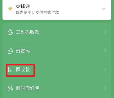 微信群收款怎么弄詳細(xì)介紹