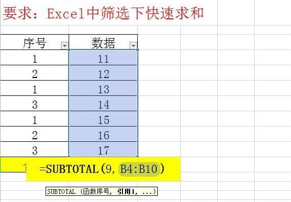 excel篩選求和函數詳細介紹