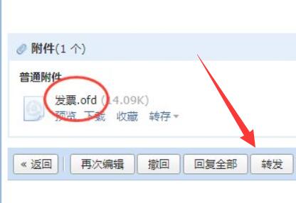 qq郵箱發(fā)票轉(zhuǎn)換pdf教程