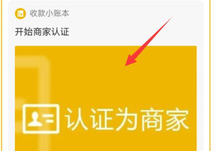 微信注冊(cè)申請(qǐng)商家收款二維碼教程