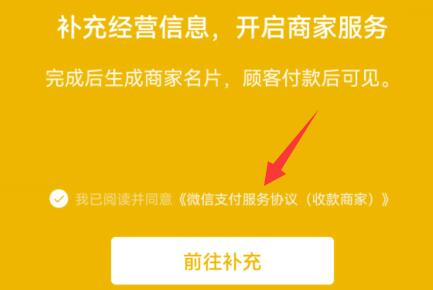 微信注冊(cè)申請(qǐng)商家收款二維碼教程