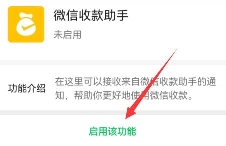 微信注冊(cè)申請(qǐng)商家收款二維碼教程