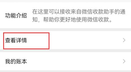 微信注冊(cè)申請(qǐng)商家收款二維碼教程
