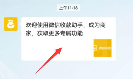 微信注冊(cè)申請(qǐng)商家收款二維碼教程