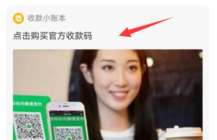 微信注冊(cè)申請(qǐng)商家收款二維碼教程