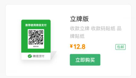 微信注冊(cè)申請(qǐng)商家收款二維碼教程