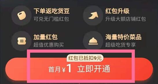 餓了么會員開通教程