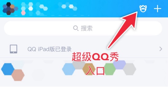 超級qq秀小窩位置