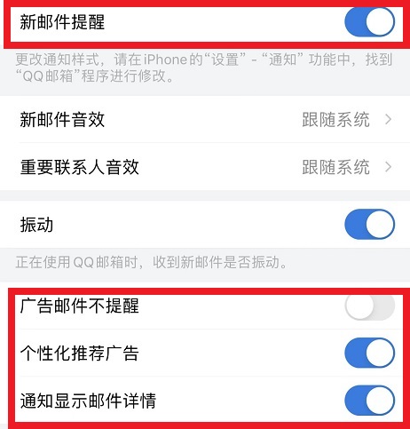 qq郵箱通知怎么設(shè)置詳細操作方法
