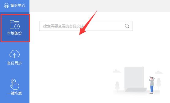 wps沒保存關閉了恢復數據教程