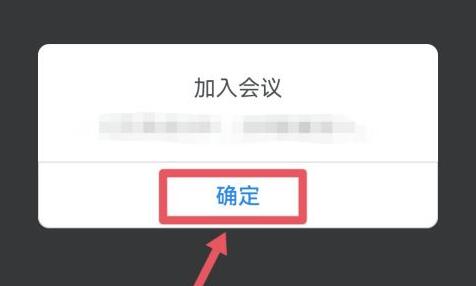 騰訊會議網絡直播進入教程