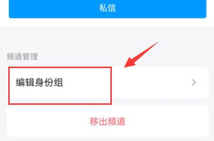qq頻道子頻道管理員設(shè)置教程