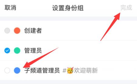 qq頻道子頻道管理員設(shè)置教程
