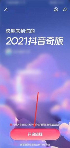 抖音年度報(bào)告2021在哪里