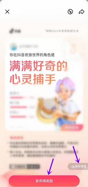 抖音年度報(bào)告2021在哪里