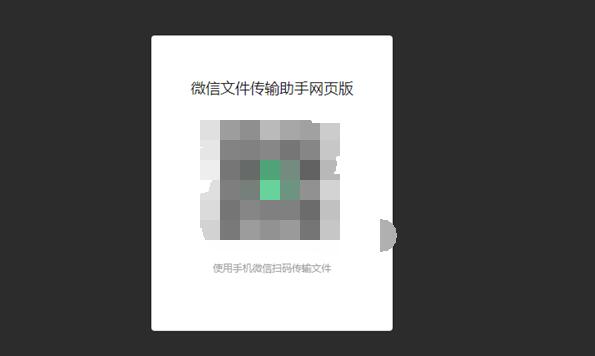 微信網(wǎng)頁(yè)版文件傳輸助手的文件在哪里介紹