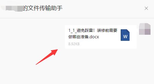 微信網(wǎng)頁(yè)版文件傳輸助手的文件在哪里介紹