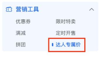 抖音小店傭金設(shè)置教程