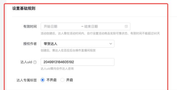 抖音小店傭金設(shè)置教程