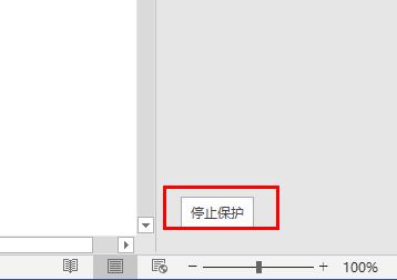 word內容被鎖定無法進行修改解開方法