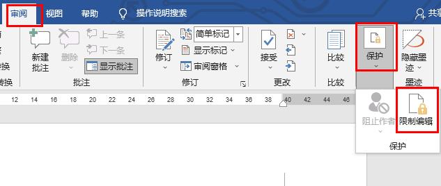 word內容被鎖定無法進行修改解開方法