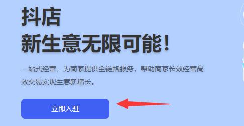 抖音小店商家入口位置介紹