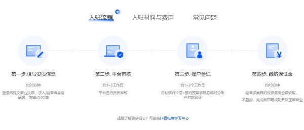 抖音小店商家入口位置介紹