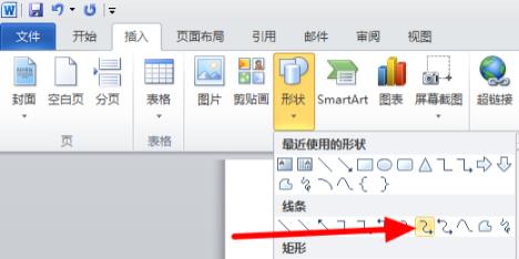 wordU型箭頭繪畫(huà)教程