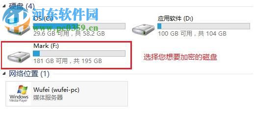 win 8 Bitlocker驅(qū)動(dòng)器怎么加密?Bitlocker驅(qū)動(dòng)器加密方法