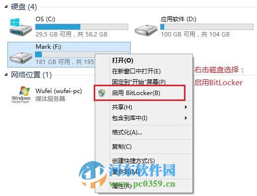 win 8 Bitlocker驅(qū)動(dòng)器怎么加密?Bitlocker驅(qū)動(dòng)器加密方法