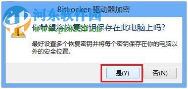 win 8 Bitlocker驅(qū)動(dòng)器怎么加密?Bitlocker驅(qū)動(dòng)器加密方法