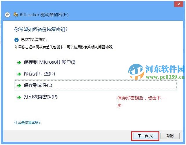 win 8 Bitlocker驅(qū)動(dòng)器怎么加密?Bitlocker驅(qū)動(dòng)器加密方法