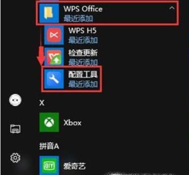 wps怎么關(guān)閉廣告