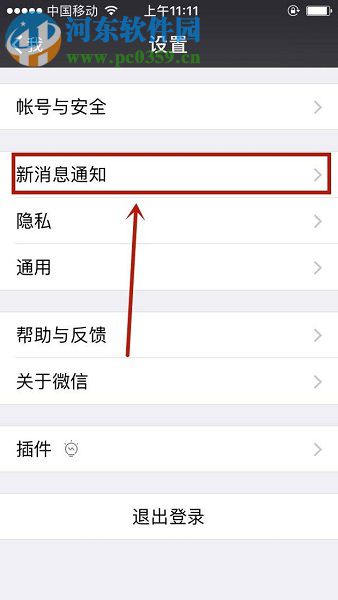 蘋(píng)果手機(jī)查看微信app已撤回消息的圖文教程