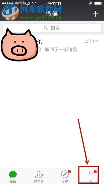 蘋(píng)果手機(jī)查看微信app已撤回消息的圖文教程