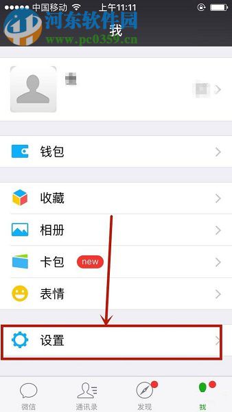 蘋(píng)果手機(jī)查看微信app已撤回消息的圖文教程