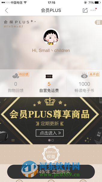 京東會(huì)員plus怎么開通?京東會(huì)員plus多少錢