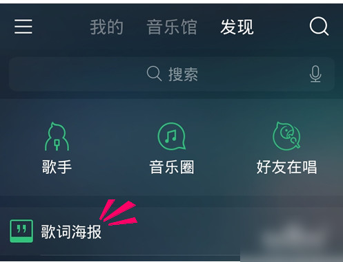 怎樣使用手機(jī)QQ音樂(lè)做歌詞海報(bào)