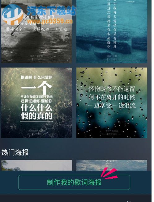 怎樣使用手機(jī)QQ音樂(lè)做歌詞海報(bào)