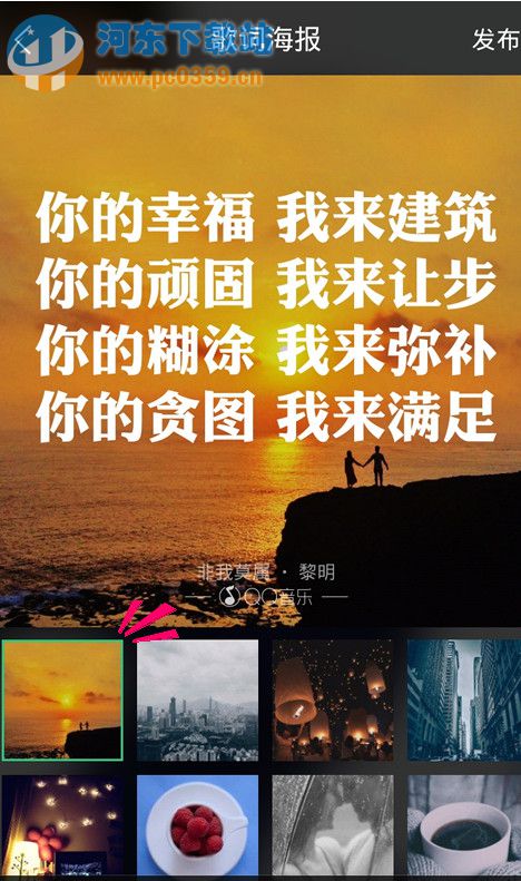 怎樣使用手機(jī)QQ音樂(lè)做歌詞海報(bào)