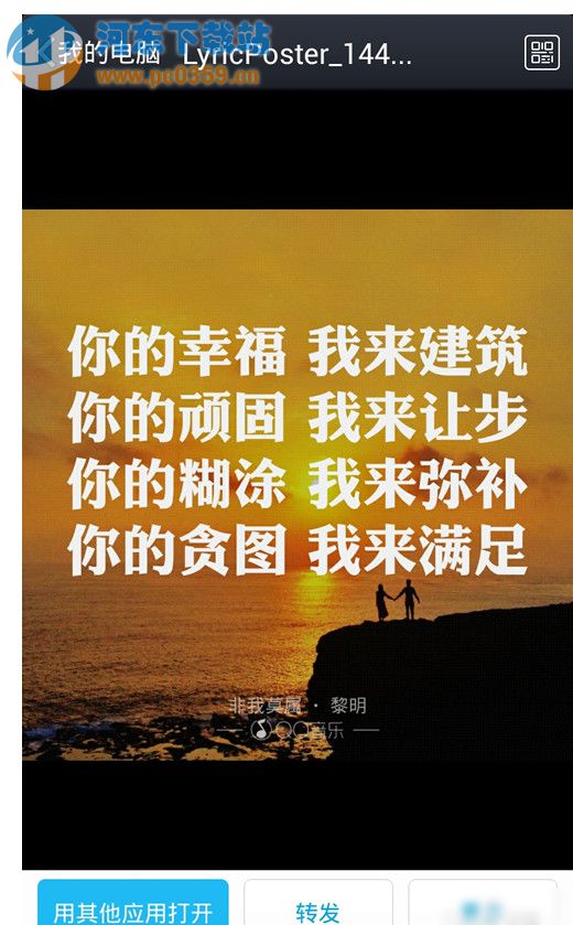 怎樣使用手機(jī)QQ音樂(lè)做歌詞海報(bào)