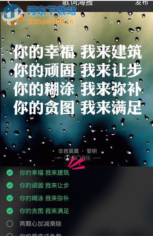 怎樣使用手機(jī)QQ音樂(lè)做歌詞海報(bào)