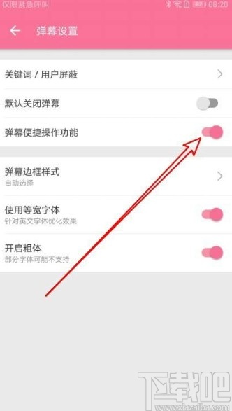 嗶哩嗶哩app開(kāi)啟彈幕快捷操作的方法
