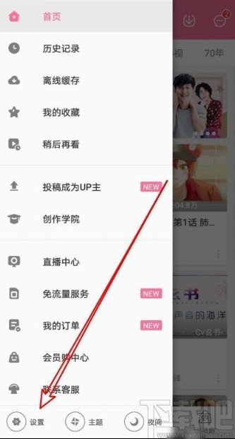 嗶哩嗶哩app開(kāi)啟彈幕快捷操作的方法