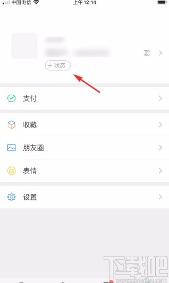 微信app設(shè)置狀態(tài)的方法